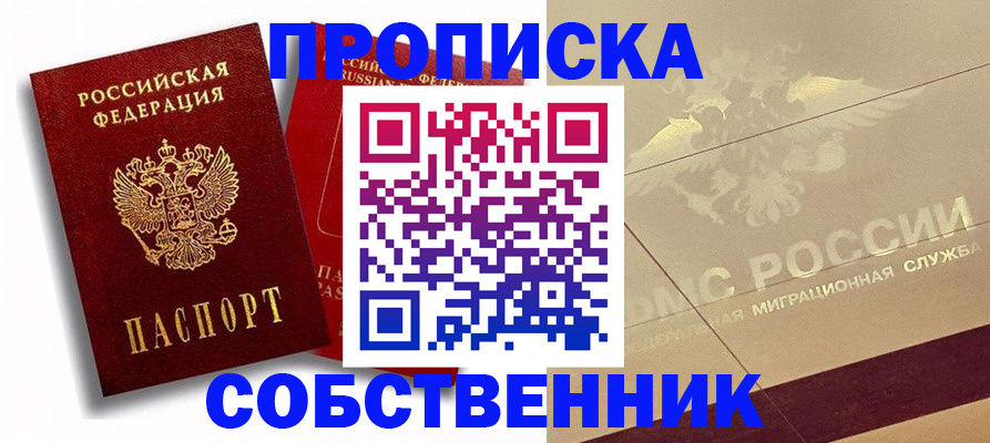 прописка для работы в Тюменской области