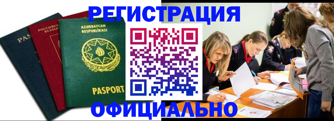 миграционный учет в Тюменской области